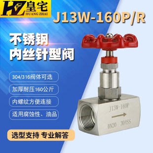 不锈钢304丝口针型阀j13w 160p内螺纹针型阀4分高压仪表阀M16dn15