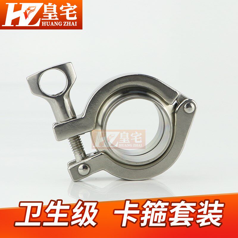 不锈钢304卡箍套装 卫生级焊接快装接头 卡箍 垫片 套装 抱箍整套