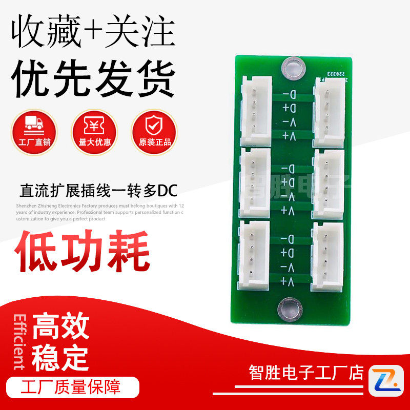 直流扩展插线一转多DC 12V24V5V集成电源电压分配HUB控制器PCB板