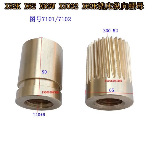 X52KX62WX3WX5032X6132铣床铜螺母北京南通长征滕州铣床纵向丝母
