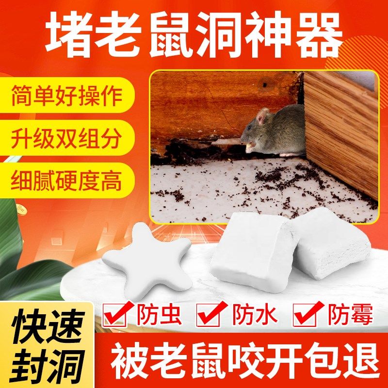 堵老鼠洞神器堵洞口神器老鼠洞堵塞堵洞密封胶泥补洞墙泥防老鼠泥