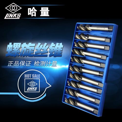 原装正品哈量螺旋丝锥M3-M20  螺旋机用丝锥丝锥 丝攻