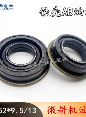 170微耕机AB油封自转刀轴大小铁壳油封25*52/25*50/30*50防水油封
