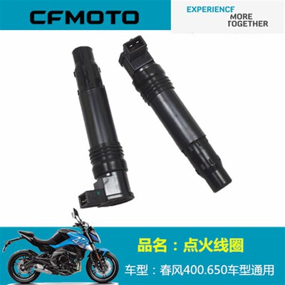 春风摩托原厂配件400/650NK点火线圈400GT/650MT国宾高压包高压帽