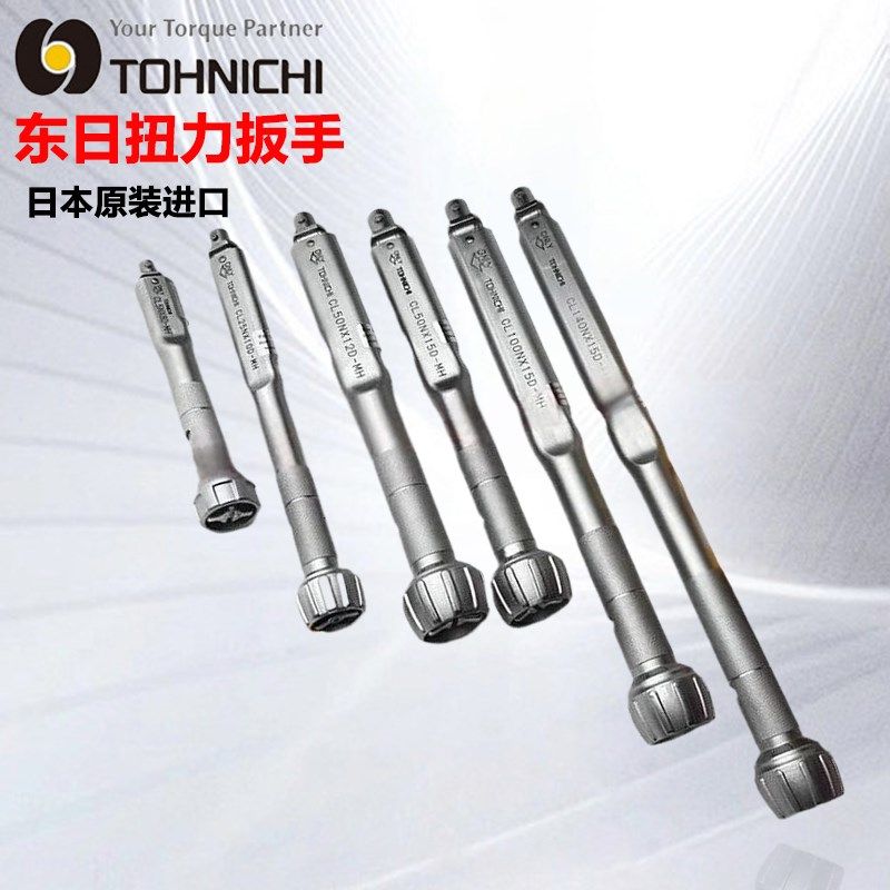 东日扭力扳手CL2N 5N 10N 15N 25N 50N 100N  140N可换头TOHNICHI