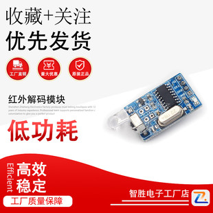 红外解码 模块红外通信模块NEC红外收发无线 模块红外编码