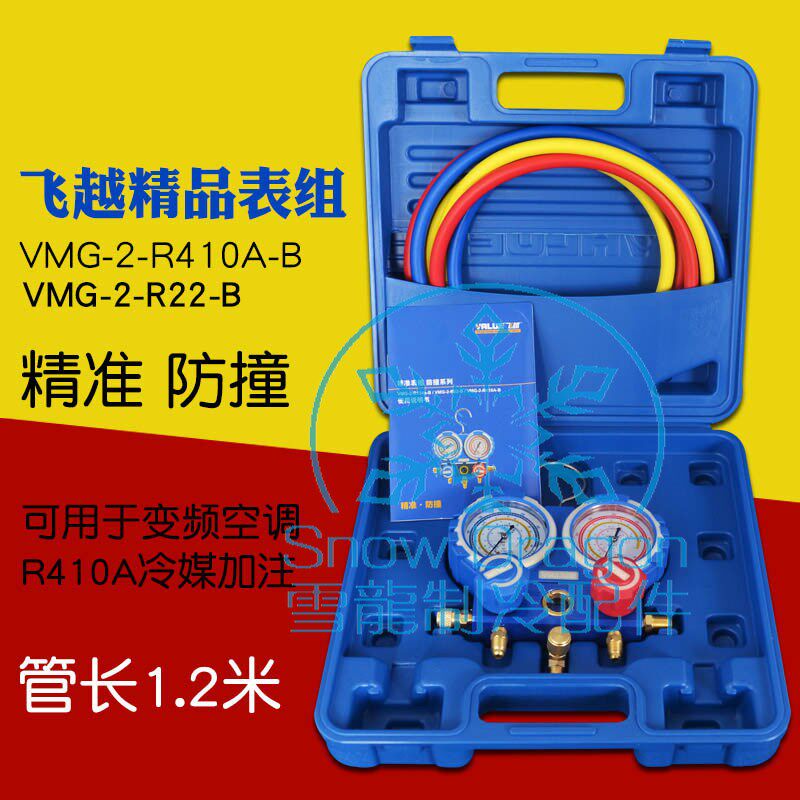 飞越加液双表套装r22空调加氟工具R410雪种冷媒表/汽车空调加氟表