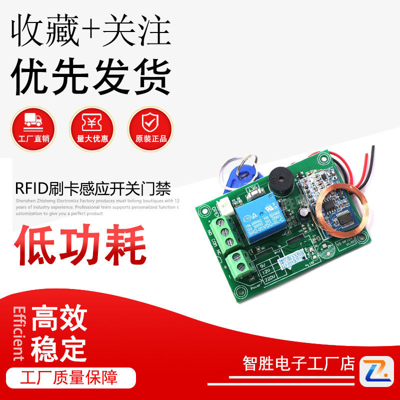 RFID刷卡感应开关门禁一体机开灯改装件220V12V设备电源控制RFID4