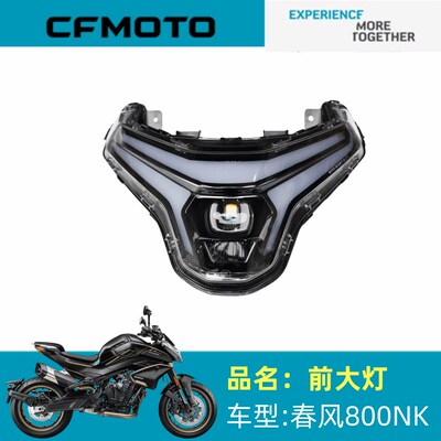 春风原厂配件800NK前照灯CF800-7前大灯照明灯450NK车头灯大灯