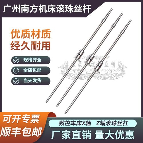 广州南方数控机床滚珠丝杆CJK6140 6135D 6150车床xz轴中拖板丝杠