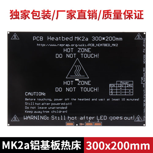 高品质3D打印机铝基板热床 MK2a加热板加热平台200x300厂家直销