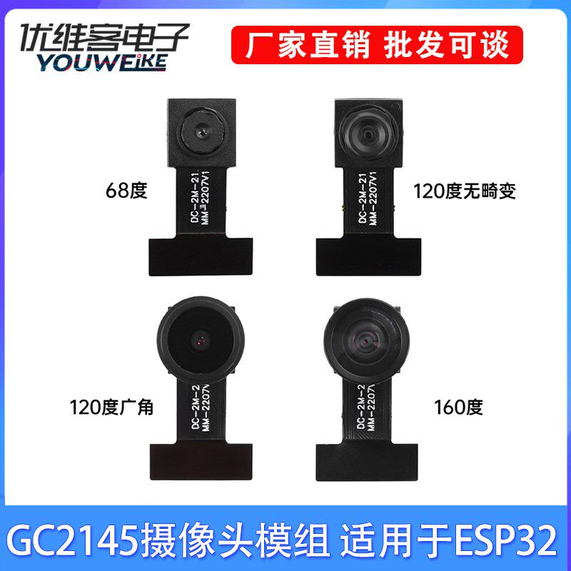 GC2145摄像头模组200万像素DVP接口ESP32单片机摄像头ESP32开发板