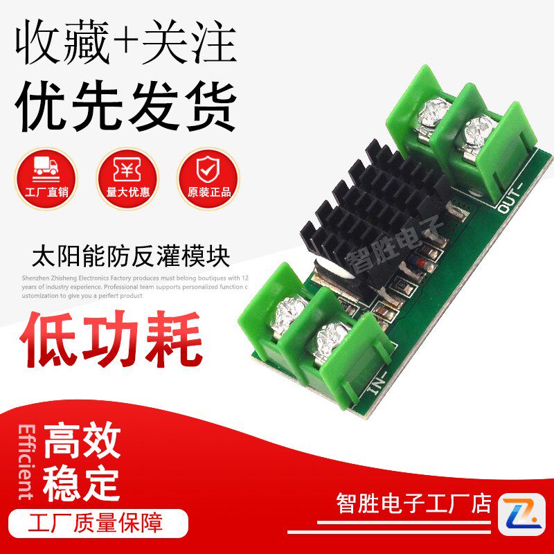太阳能防反灌 防倒灌 理想二极管恒流电源模块电池充电防反灌模块