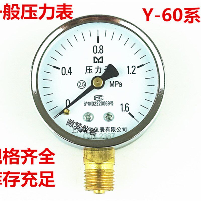 Y-60压力表 气压水压真空负压压力表-0.1-0,0.6,1.6,2.5,6,40Mp