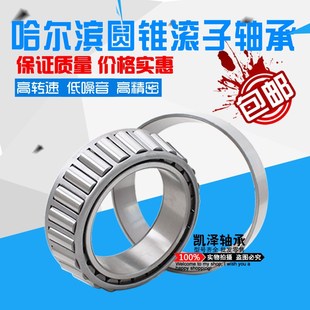 哈尔滨圆锥轴承 HRB 32004X 32005X 32006X 32007X 32008X 32009X