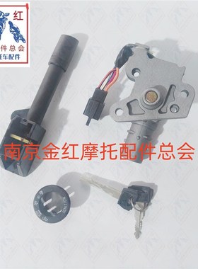 适用金城SJ50TR36L原厂套锁原车全套套锁优惠价