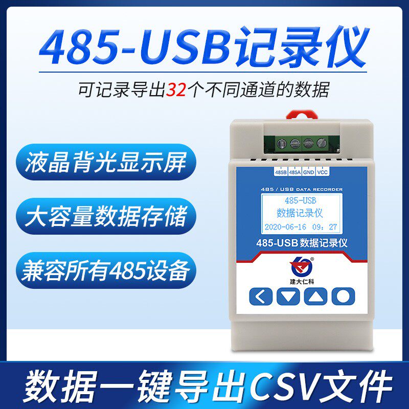 485-usb数据记录仪 表格导出大容量存储工业级扬尘本地自动采集器