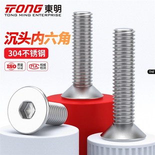 304不锈钢沉头内六角螺丝钉平头平杯螺栓M2M3M4M5M6M8M10 M20东明