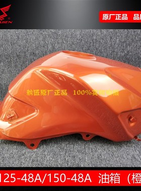 宗申Z1150-48A油箱 ZONE油箱150-48F橙色 ZS125-48A 150-48A油箱