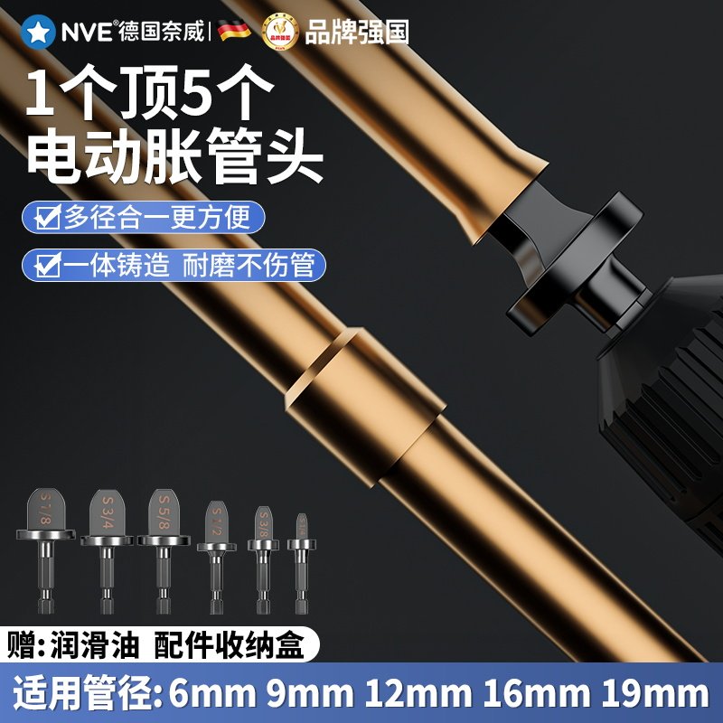电动胀管器空调铜管扩管器涨管器打喇叭口扩口器钻头万能制冷工具