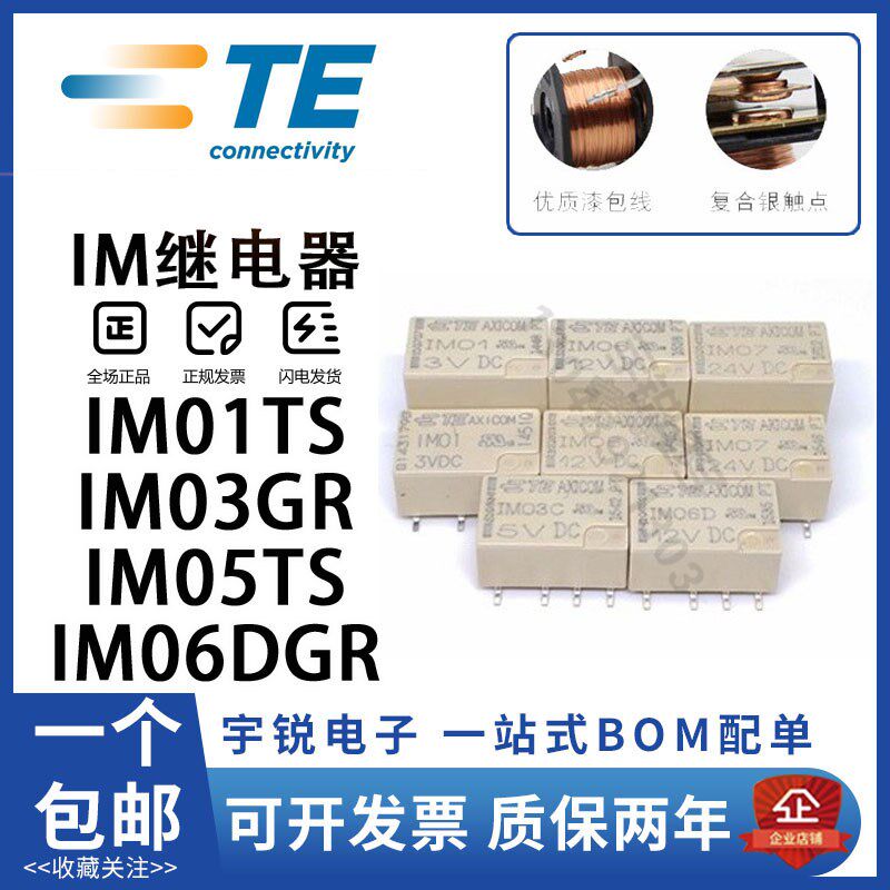 泰科TE继电器IM01 02 03GR 04 05 06 07 TS JR NS AXICOM 2A8脚