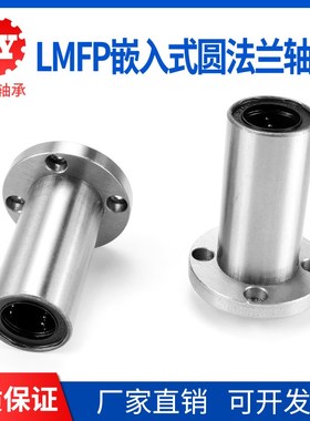 加长嵌入式圆法兰LMFP8 10 12 13 16 20 25 30 35 40 50 60LUU