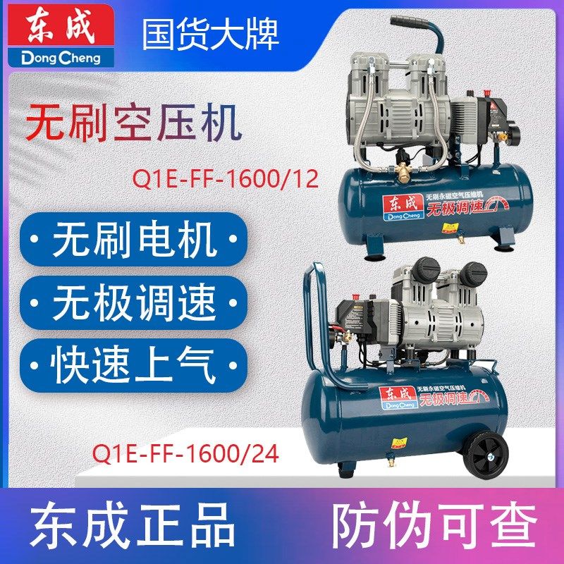 东成Q1E-FF-1600/12高压无刷空压机气泵小型220V空气压缩机