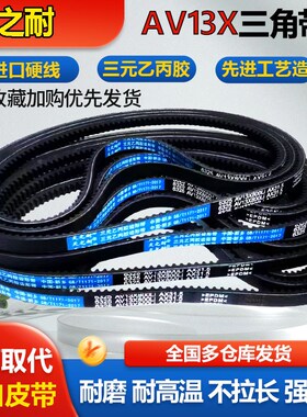 齿形三角带A型1675 1680 1835 1981 2000传动带皮带齿形带AV13X型