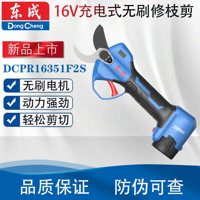东成DCPR16351F2S电动修枝剪子充电式园林果树剪粗树剪树枝锂电