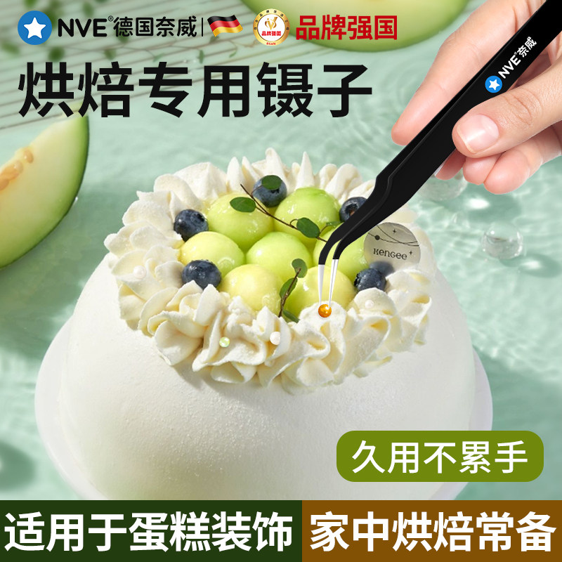 烘焙镊子翻糖糖珠夹子不锈钢长直头弯嘴生日蛋糕奶油裱花装饰列子