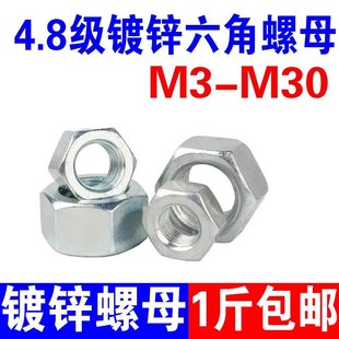镀锌六角螺母外六方螺丝母螺帽按斤M5M6M8M10M12M14M16M18M20M30