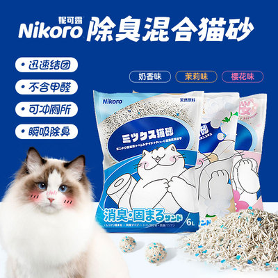 妮可露猫砂Nikoro混合猫砂除臭无尘15kg包邮妮哆豆腐猫砂可冲厕所