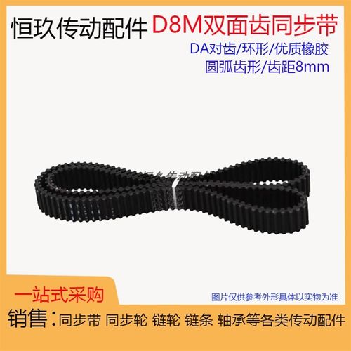 橡胶双面齿同步带D8M760/800/840/856/880/896对齿DA 环形传动带