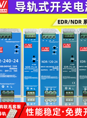 NDR-240/480明纬E/S/DR120导轨式开关电源24v明伟220 v转12dc直流