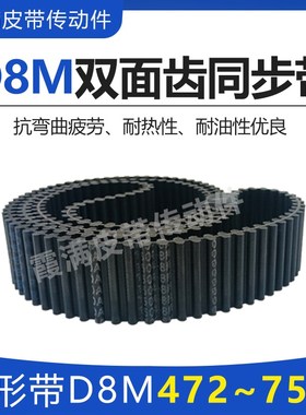 双面齿同步皮带DA D8M-4200 4224 4240 4296 4320HTD8M橡胶传动带
