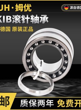 德国进口MUH组合滚针轴承NKIB5901 NATB5902 5903 5904 5905 5906
