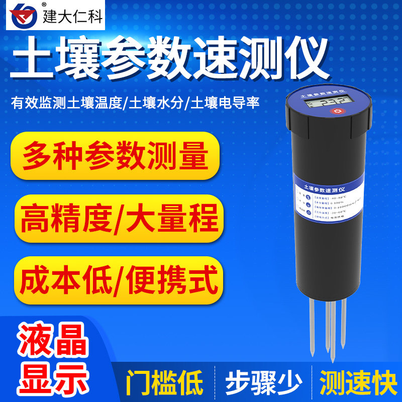 土壤水分速测仪便携式园艺种植高精度温度湿度电导率数显检测仪