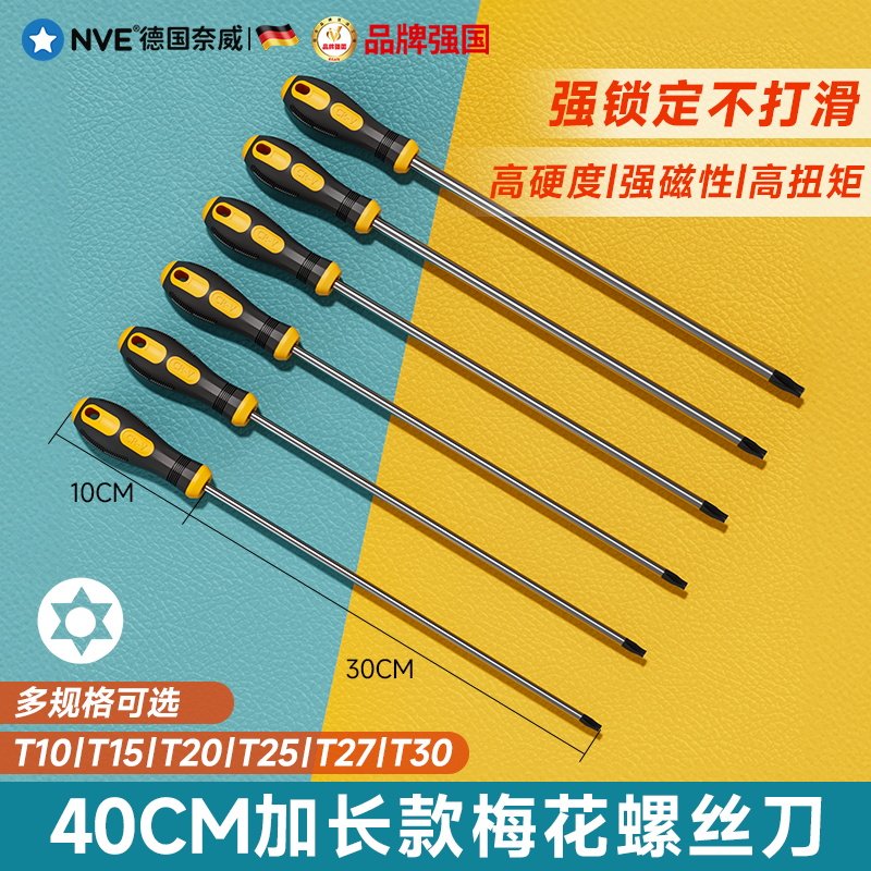 梅花螺丝刀内六角加长t20起子t15t25超细长杆t10米字型t30螺丝刀