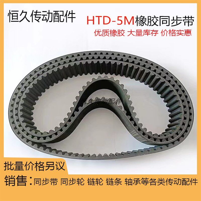 HTD5m橡胶同步带HTD5M540/545/550/560/565/570/575/580节距5mm