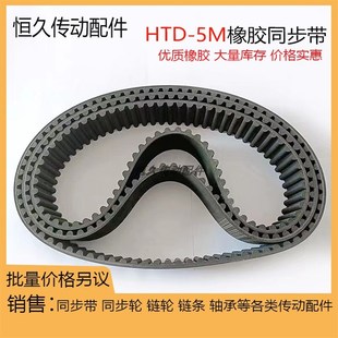 560 550 565 570 580节距5mm HTD5m橡胶同步带HTD5M540 575 545