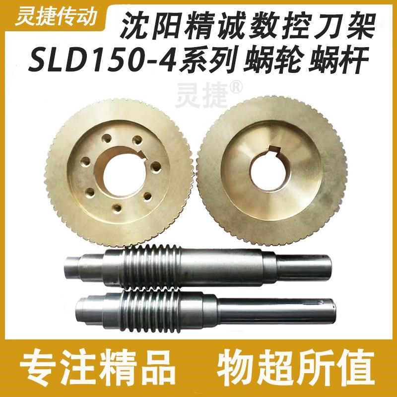 数控刀塔涡轮蜗杆SLD150-4沈阳CAK6150精诚数控刀架配件 丝杆套