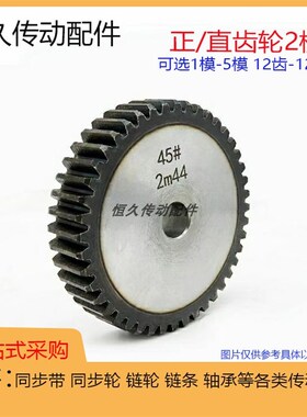 正齿/直齿轮2模 2M81/82/83/84/85/86/87/88/89/90T(齿 )两平面