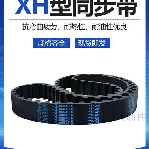 同步带761XH 770XH 780XH 787XH 800XH 805XH 820XH橡胶传动皮带