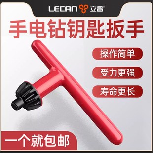手电钻配件大全钥匙扳手电钻夹头台钻拆卸工具手枪钻磨机冲击钻头