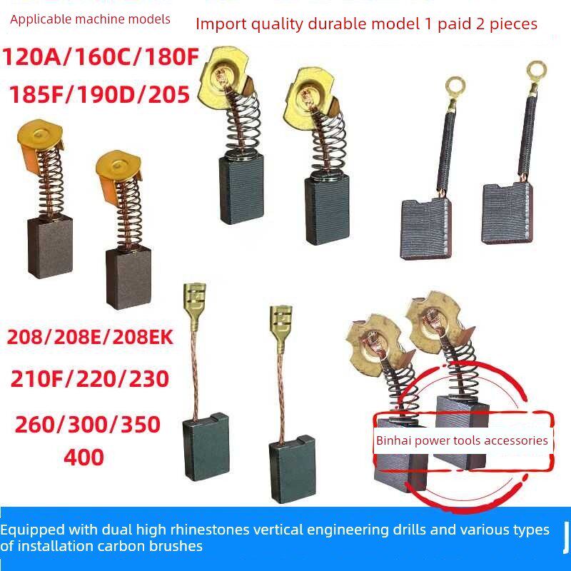 双高205水钻碳刷160C 208E钻孔机210F工程钻230 260 180F水钻碳刷