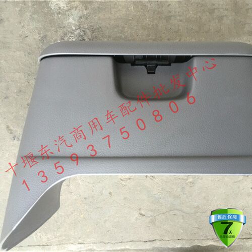 改装适配东风天龙乘客侧杂物盒储物箱天锦加装工具箱中间座椅收纳