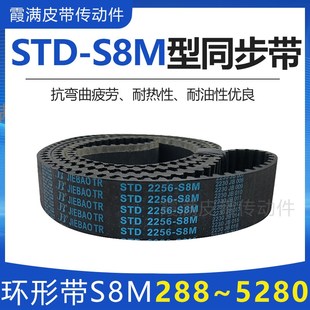 S8M1384 1424STS 1392 1408 S8M齿形传动皮带 1400 橡胶同步带STD