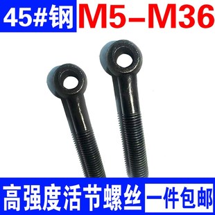 强度活节螺丝鱼眼吊环螺栓45 钢加长大活接圆圈M16M20M22M24M30