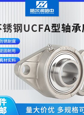 不锈钢外球面带座轴承SUCFA201 202 203 204 205 206 207 固定座