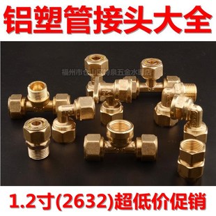 直接 弯头 三通 铜接头内牙外牙等径 太阳能热水器2632铝塑管配件